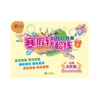 语文+数学+英语-小学6年级-开心假期.寒假轻松松练