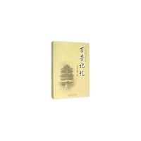 万荣记忆-历史.经济.文化.人物