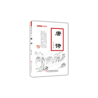 唐诗-跟着名师学国学