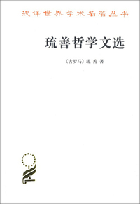 琉善哲学文选