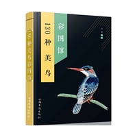 130种美鸟彩图馆