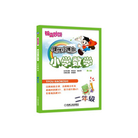 二年级-小学数学-锦囊妙解提优小博士-第2版