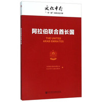 阿拉伯联合酋长国