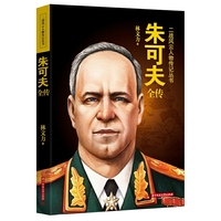 二战风云人物传记丛书(套装全十册)
