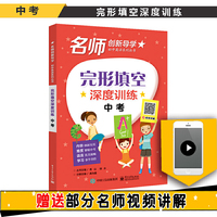 完形填空深度训练 中考