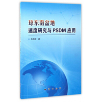 琼东南盆地速度研究与PSDM应用