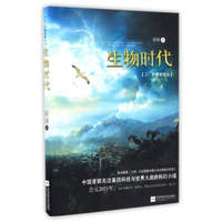 生物时代（上）：轩辕世院长