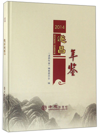 遂昌年鉴（2014）