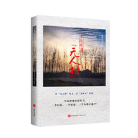 太阳照进“无人村”