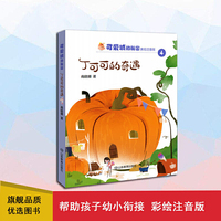 可爱城的秘密4：《丁可可的奇遇》 讲述了丁可可滑着超级水果直排轮鞋，背着她的好朋友彭三天去上学，结果他们撞上了同学钱英镑的私人火龙果汽车。不知不觉又飞到了曲奇王国，认识了一群可爱的曲奇灵的奇幻故事。