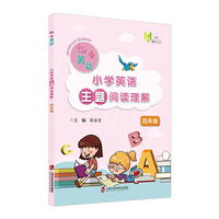 魅力英语：小学英语主题阅读理解（四年级）