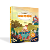 跳跃的经典童话立体书——皇帝的新衣