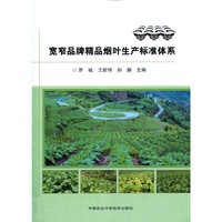 宽窄品牌精品烟叶生产标准体系