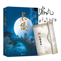 长陵 : 全二册（当当专享亲笔签名本，特签随机掉落）