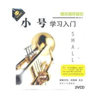天天艺术 小号学习入门 管乐入门教学系列 VCD两片装(VCD)