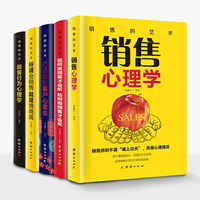 销售的艺术(套装5册)所谓会销售就是情商高+顾客行为心理学+把话说到客户心里去+销售心理学