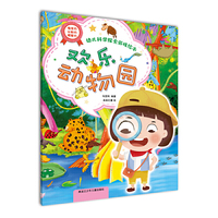 欢乐动物园（幼儿科学探索游戏绘本）