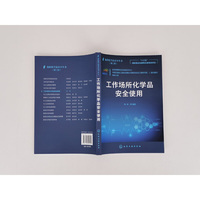 工作场所化学品安全使用
