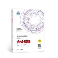 会计基础