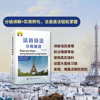 法语语法分级渐进