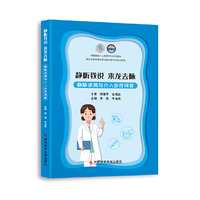 静听我说 来龙去脉：静脉疾病与介入诊疗问答