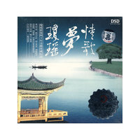 DSD情歌梦琼瑶 琼瑶影视四十年金曲珍藏纪念(CD)