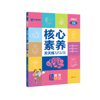 2023春核心素养天天练五年级语文下册人教版小学生教材同步专项综合训练单元测试课时作业本