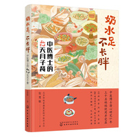 奶水足、不长胖——中医博士的42天月子餐