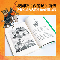 我是美猴王：我会七十二变