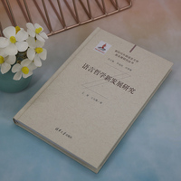 语言哲学新发展研究