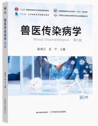 兽医传染病学(第七版)