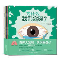 为什么我们会？（8册/套）