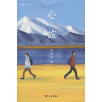 心旅