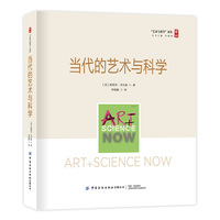 当代的艺术与科学