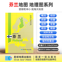 芬兰地图1.25*0.9米世界分国地理图折叠套封