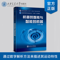 机器的智能与智能的机器