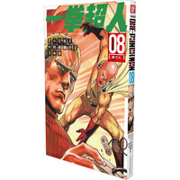 一拳超人 卷08(那个人)：日本漫画连环画 热血搞笑动画动漫 简体中文版 天津人民美术出版社