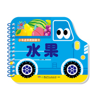 小车迷早教翻翻卡·水果