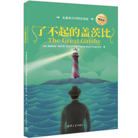 了不起的盖茨比（名著英汉对照双语版）