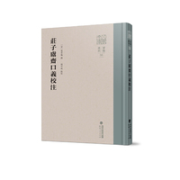 庄子鬳斋口义校注（八闽文库·要籍选刊）