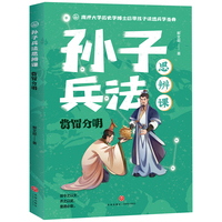 赏罚分明·孙子兵法思辨课