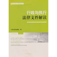行政与执行法律文件解读2024.12（总第240辑）