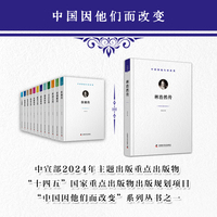 林浩然传：“中国因他们而改变”科学家系列丛书