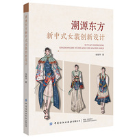 溯源东方新中式女装创新设计