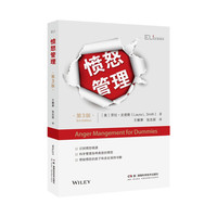 国际临床经典指南系列丛书（第二辑）:愤怒管理（第3版）