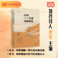 中国2024年度诗歌精选