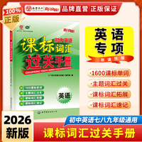 2026初中英语课标词汇过关手册*夹2