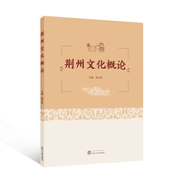 荆州文化概论