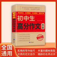 初中生高分作文大全