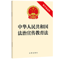 中华人民共和国法治宣传教育法(附草案说明） 2025年9月新版
